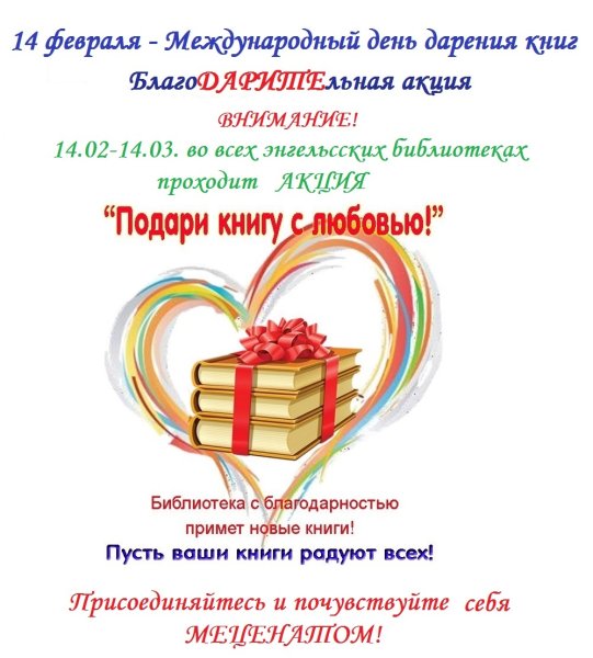 День книгодарения