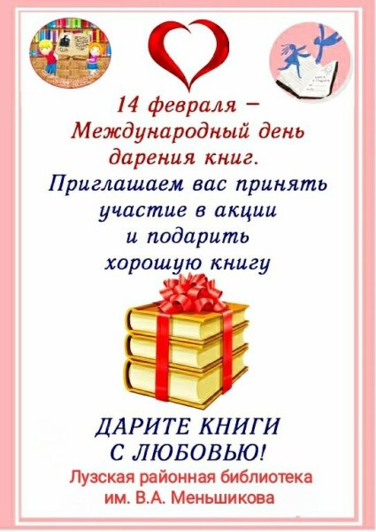 Акция дарения книг в библиотеке
