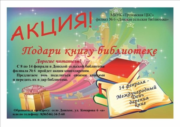 Международный день дарения книг