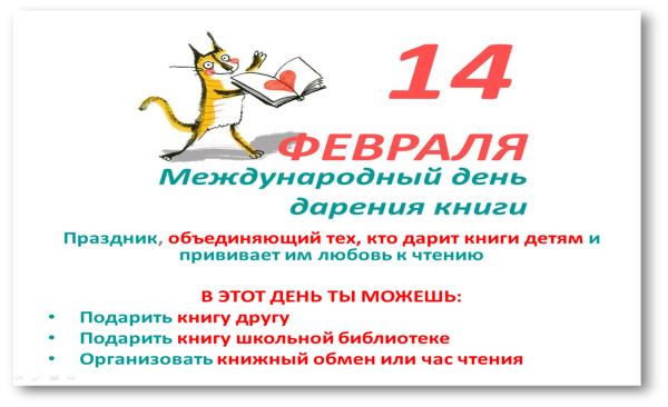 День книгодарения 2021 в библиотеке