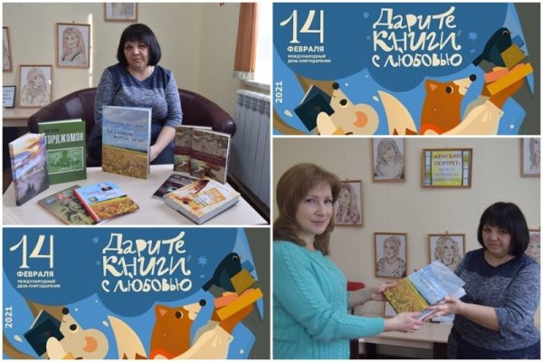 Объявление ко Дню дарения книг