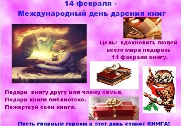 День дарения книг фото