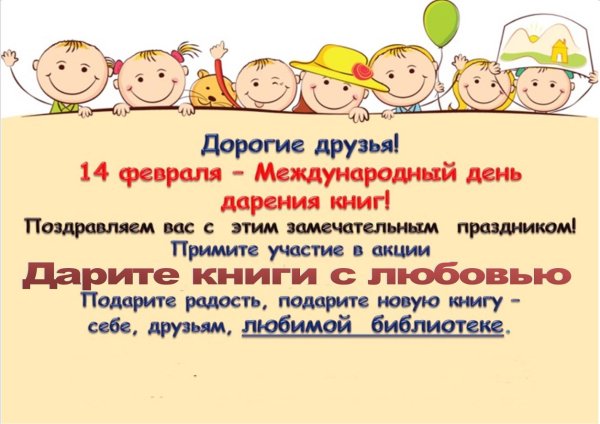 День книгодарения