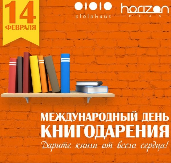 Международный день книгодарения