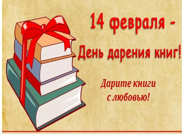 День книгодарения в библиотеке