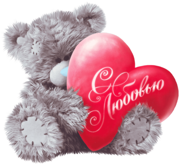 Поздравления с днём Святого Валентина