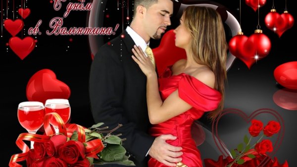 14 Февраля день влюбленных