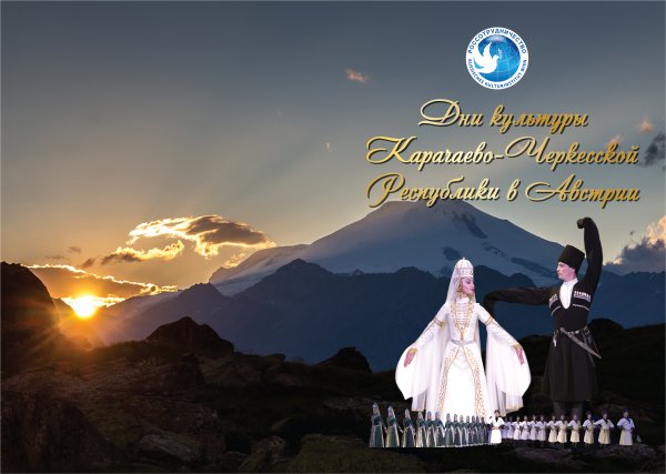 День Республики КЧР