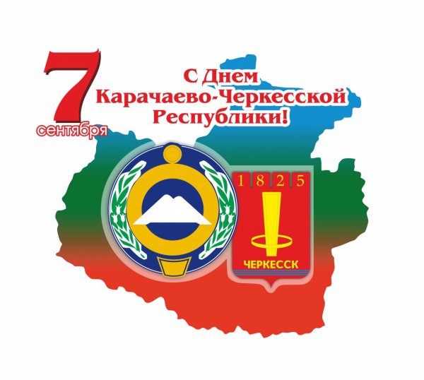 Карачаево-Черкесская Республика столица Черкесск