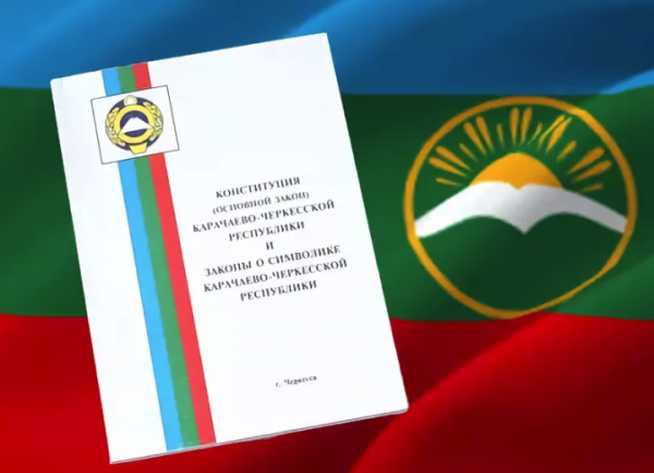 День Карачаево-Черкесии