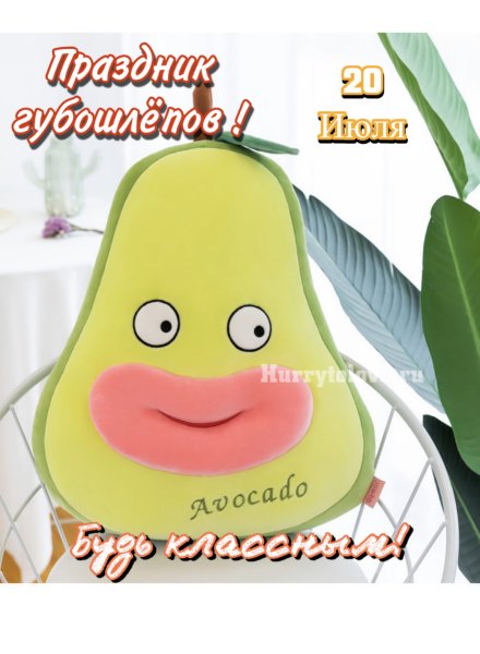 Праздник губошлёпов картинки с надписями