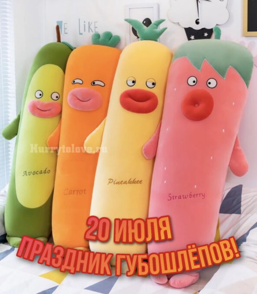 Открытка праздник губошлепов