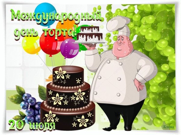 20 Июля праздник