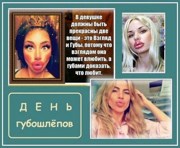 Праздник губошлёпов 20 июля картинки