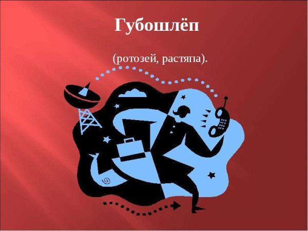 Лера губошлеп