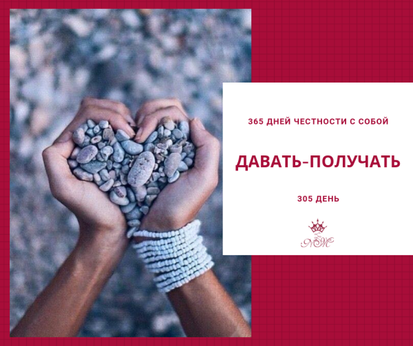 Хочу устроить день честности