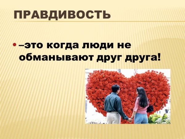 Нравственное качество честность