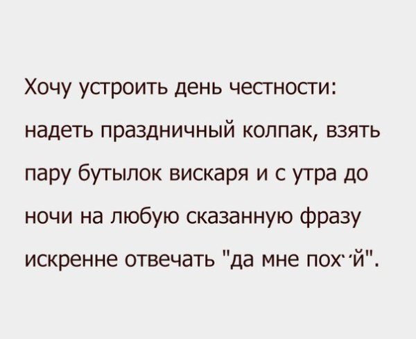 Честность и правдивость