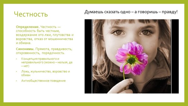 Всемирный день честности