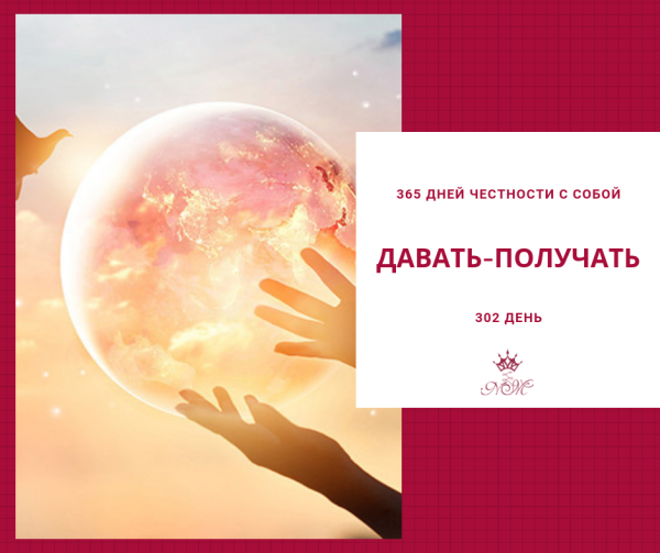 Честность и верность это дорогой подарок