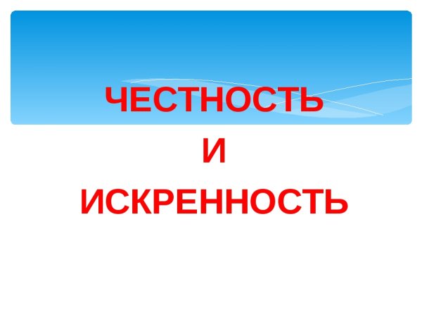 Человек перед Богом