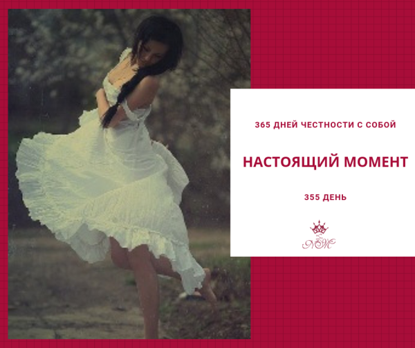 День честности