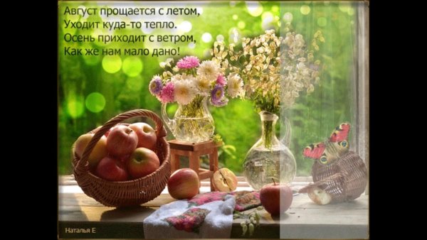 Открытки с последней неделей лета