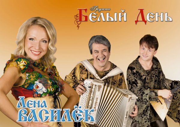 Группа белый день