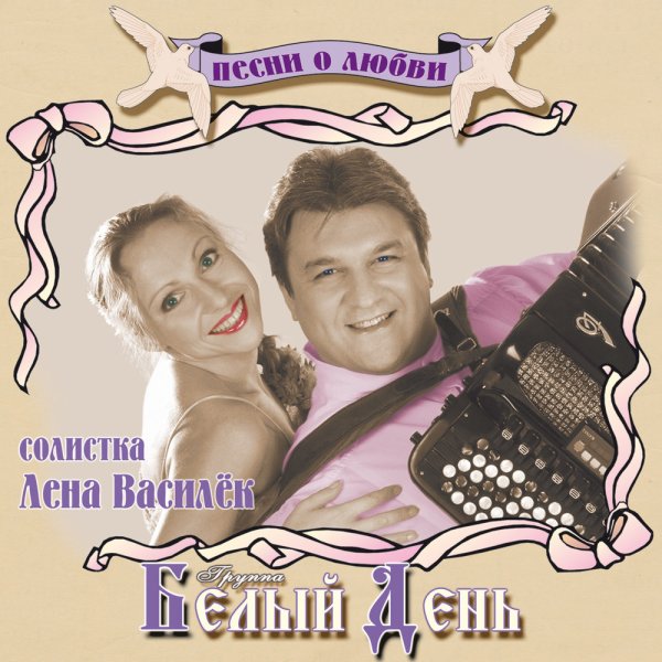 Группа белый день альбомы