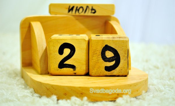 29 Лет день рождения