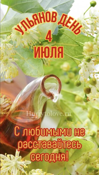 Ульянов день