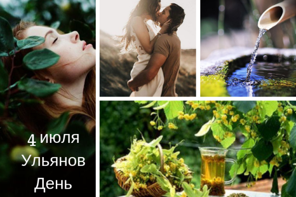 4 Июля праздник Ульянов день