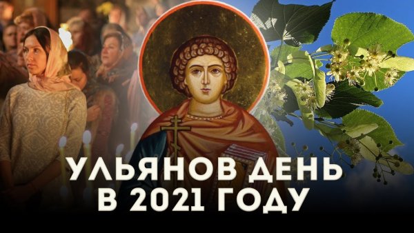 Божественный праздник 4 июля 2021