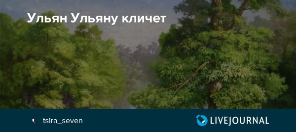 Ульянин день 4 июля