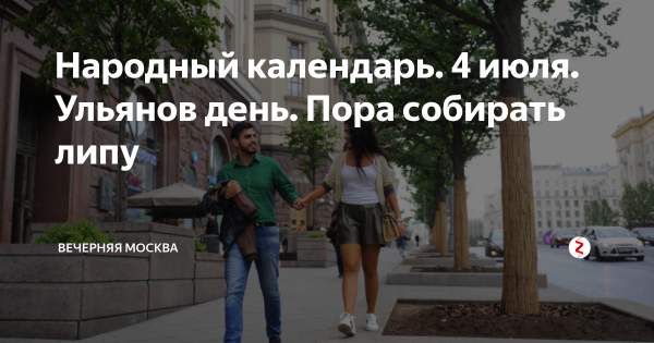 Заговор на липу на Ульянов день