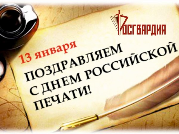 СС днём Российской печати