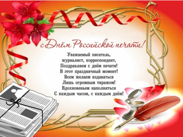 С днем печати открытки