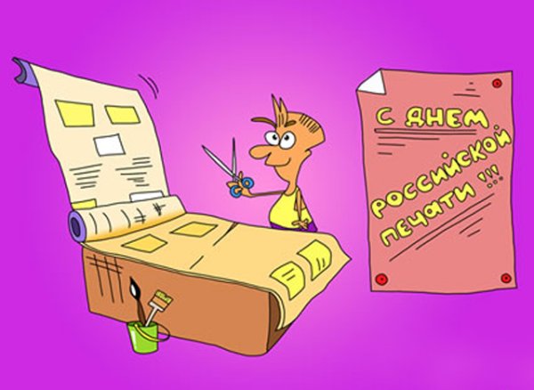 День Российской печати