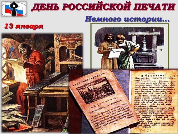 Поздравление с днем печати