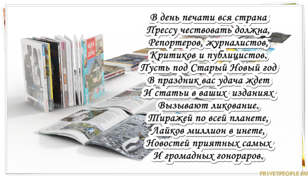 13 Января день Российской печати