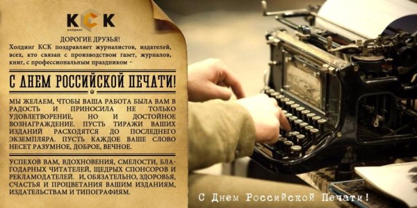 День Российской печати история праздника