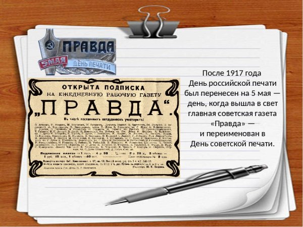 Газета день печати