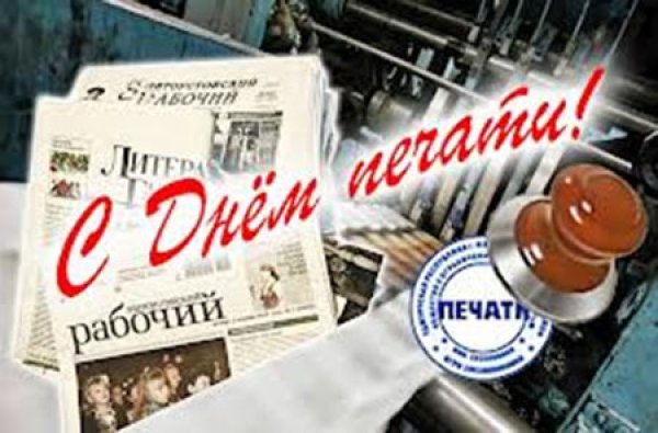 С днем печати открытки