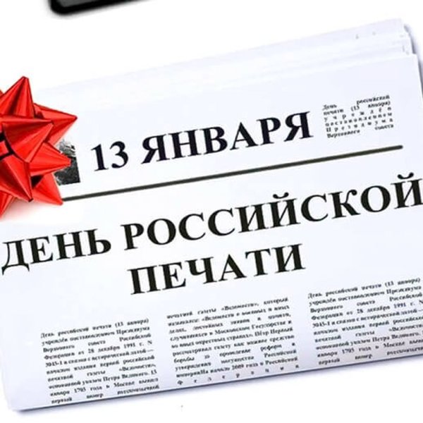 День печати