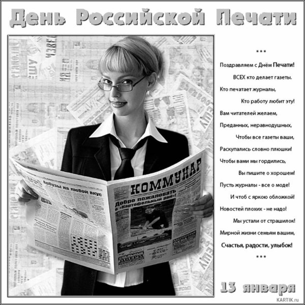 День печати в России 2019
