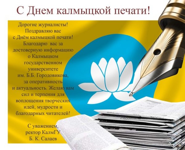 Поздравление с днем Российской печати