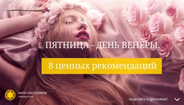 Планета Венера пятница