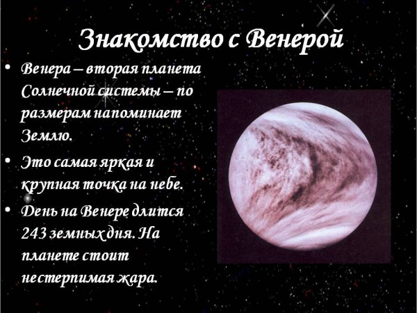 Пятница день Венеры