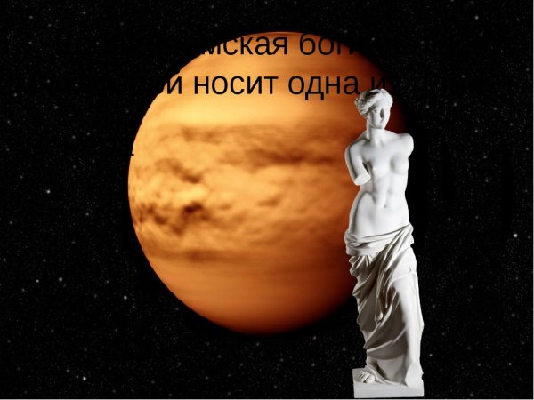 Пятница день Венеры женский день
