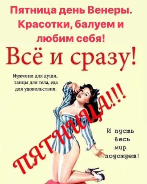 Пятница день Венеры день красоты и радости